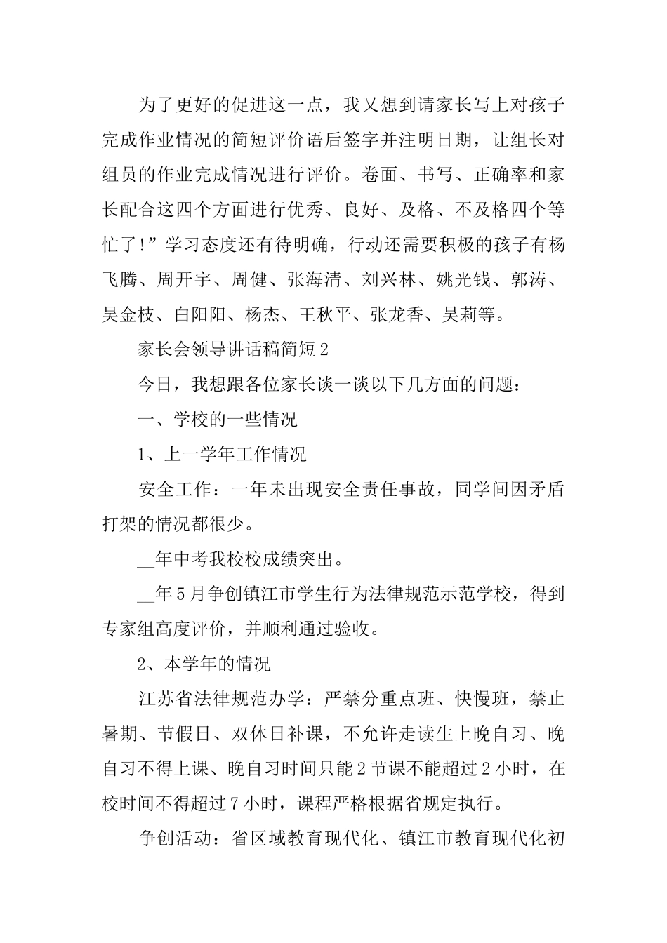家长会领导讲话稿简短_第2页