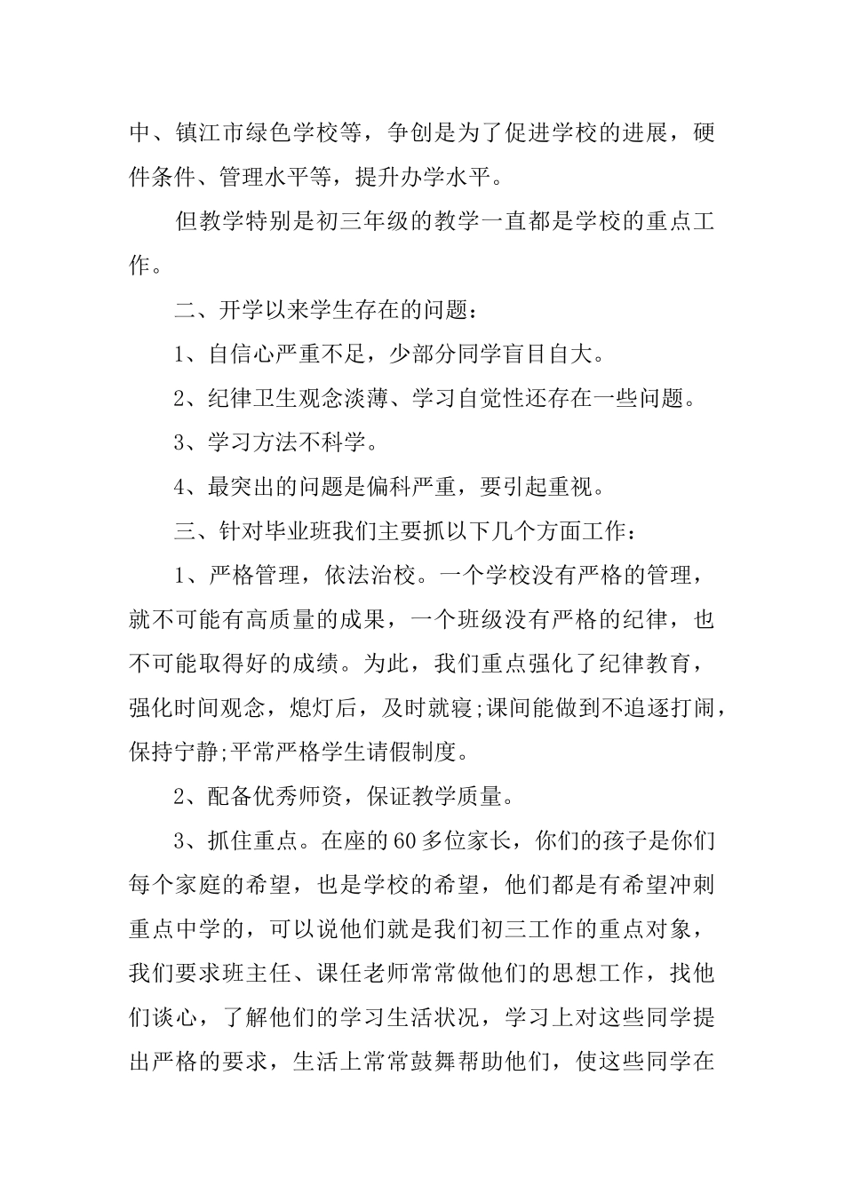 家长会领导讲话稿简短_第3页