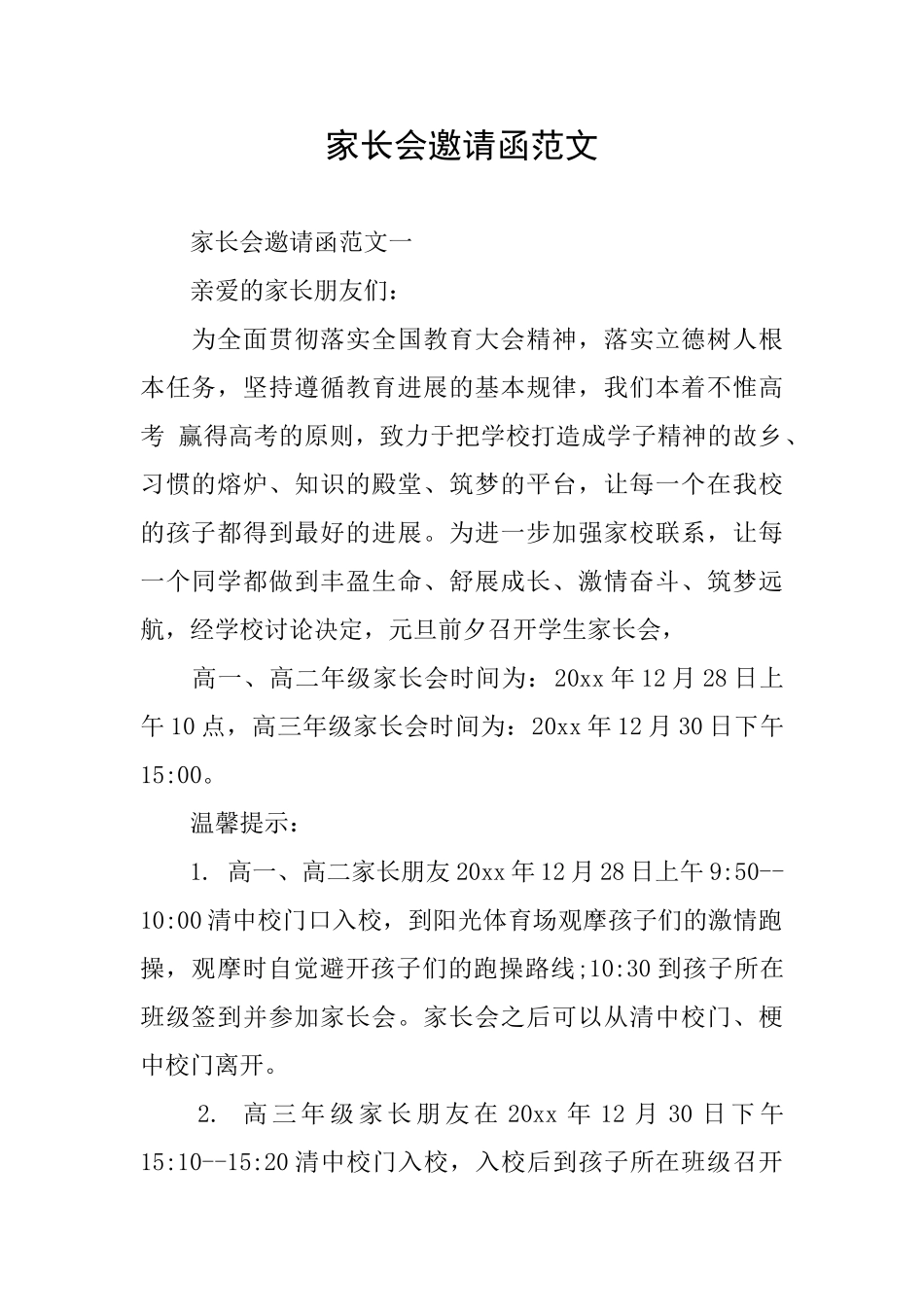 家长会邀请函范文_第1页