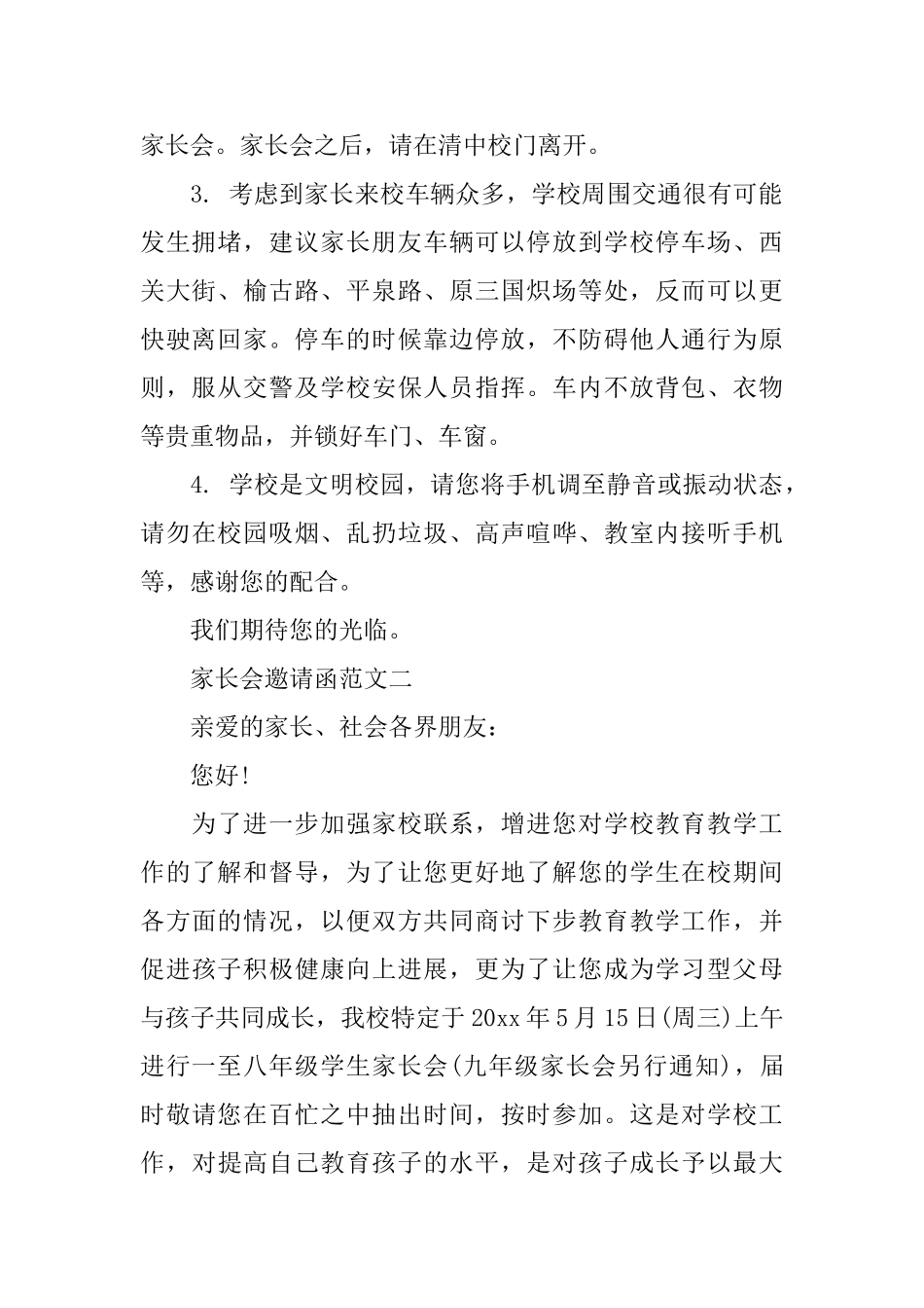 家长会邀请函范文_第2页