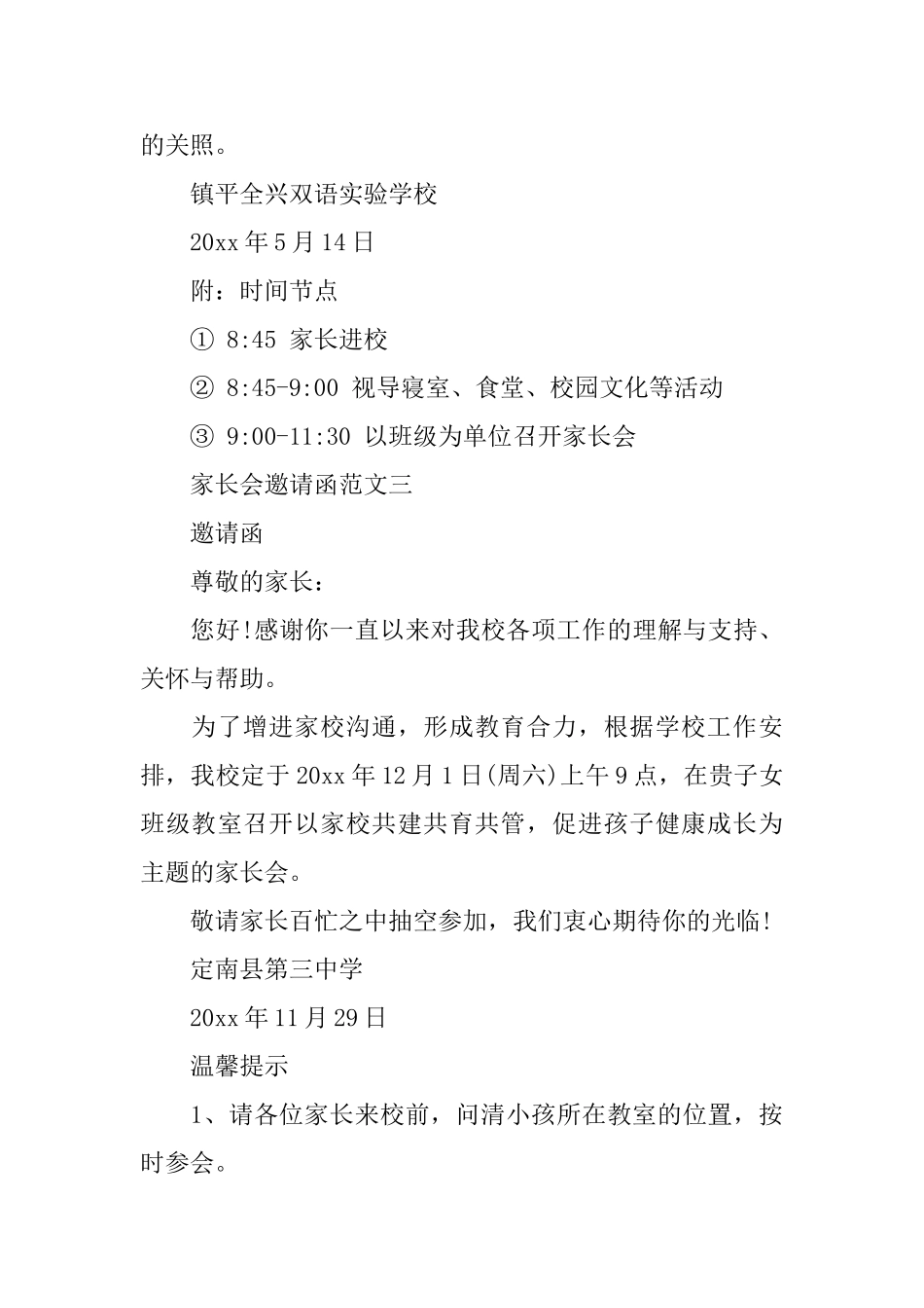家长会邀请函范文_第3页