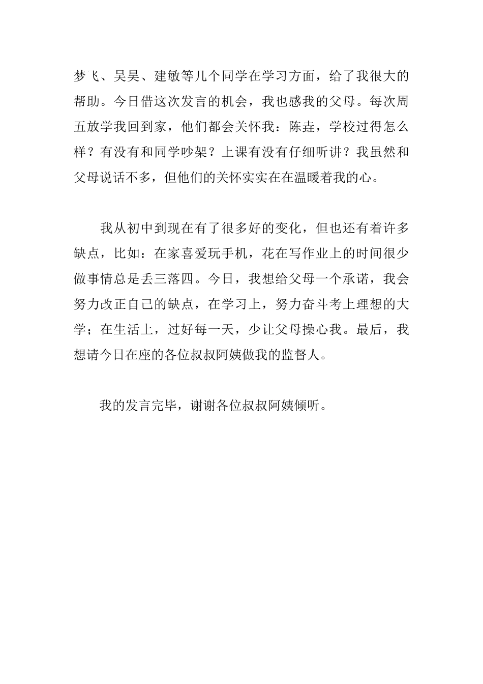 家长会高中学生代表发言稿_第2页