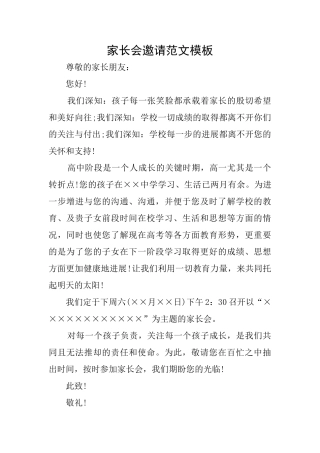 家长会邀请范文模板