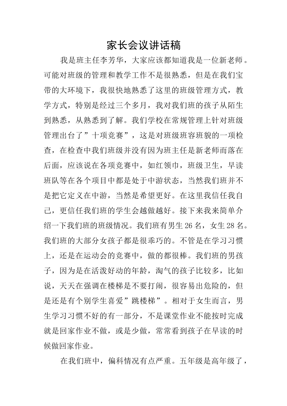 家长会议讲话稿_第1页