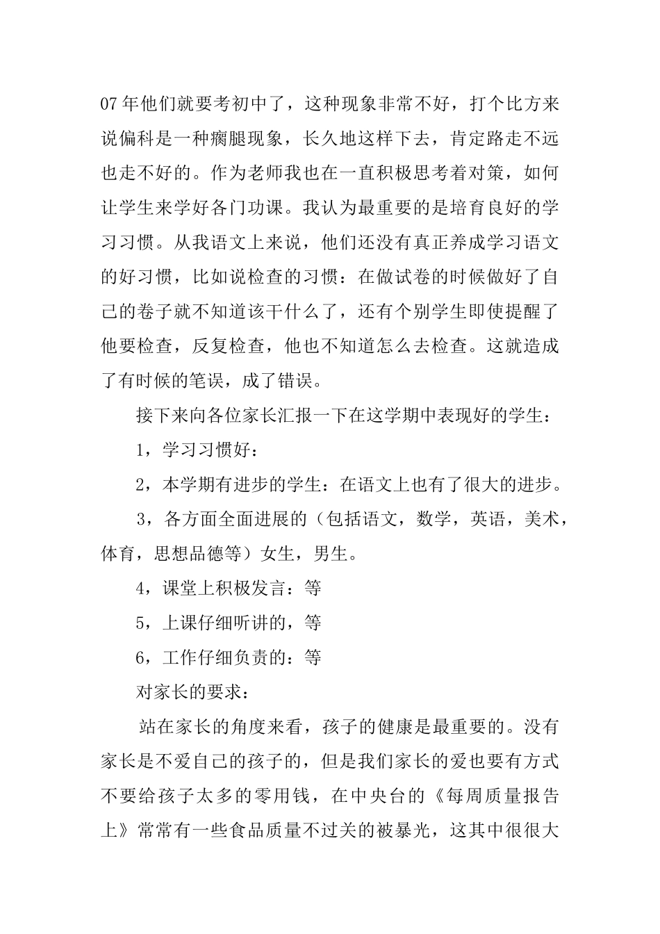 家长会议讲话稿_第2页