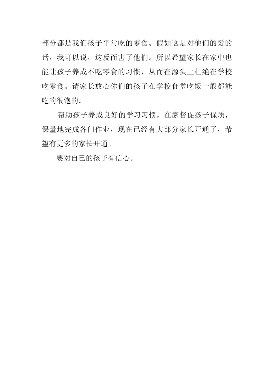 家长会议讲话稿_第3页