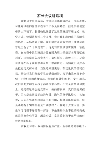 家长会议讲话稿