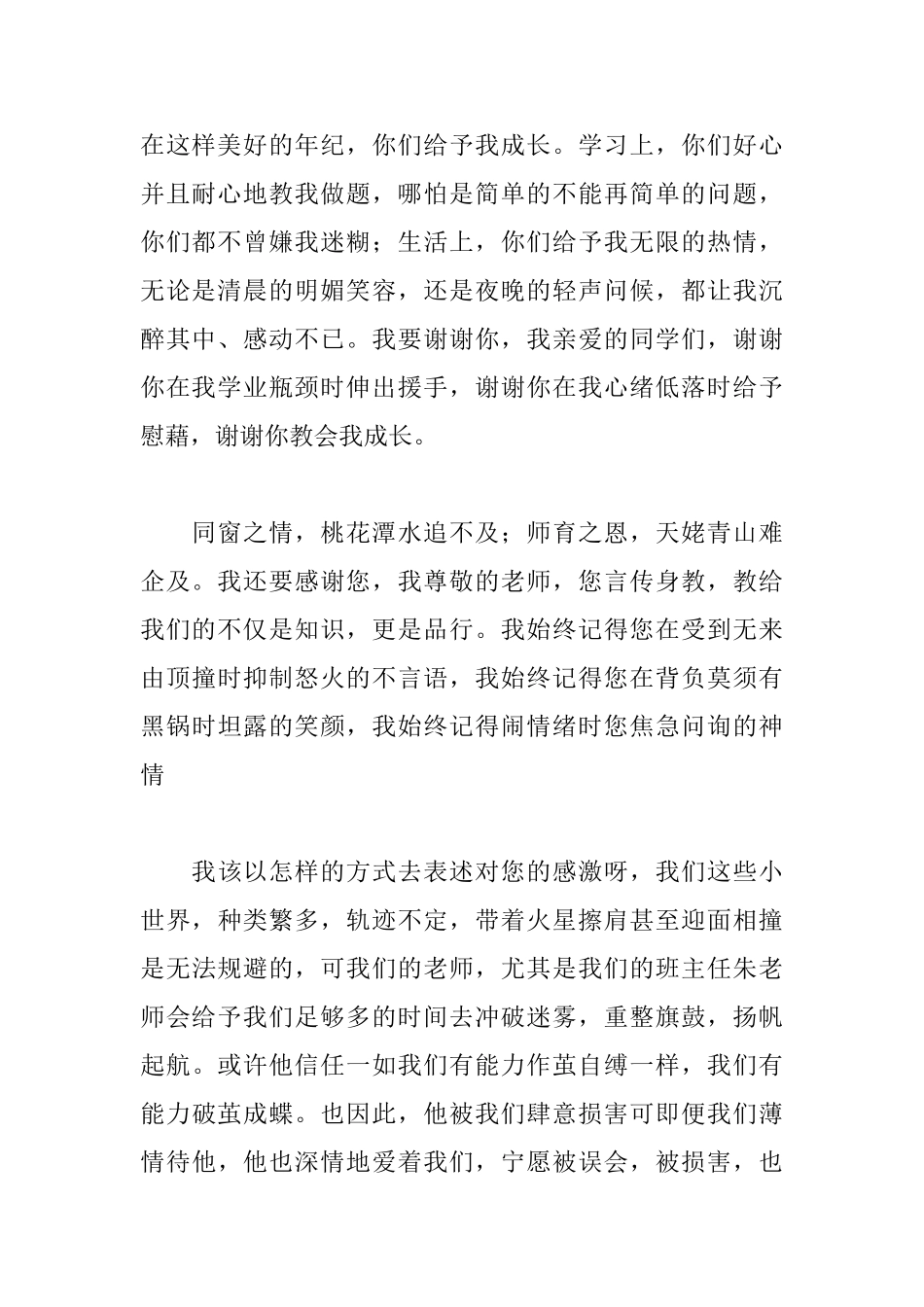 家长会高二学生代表发言稿_第2页