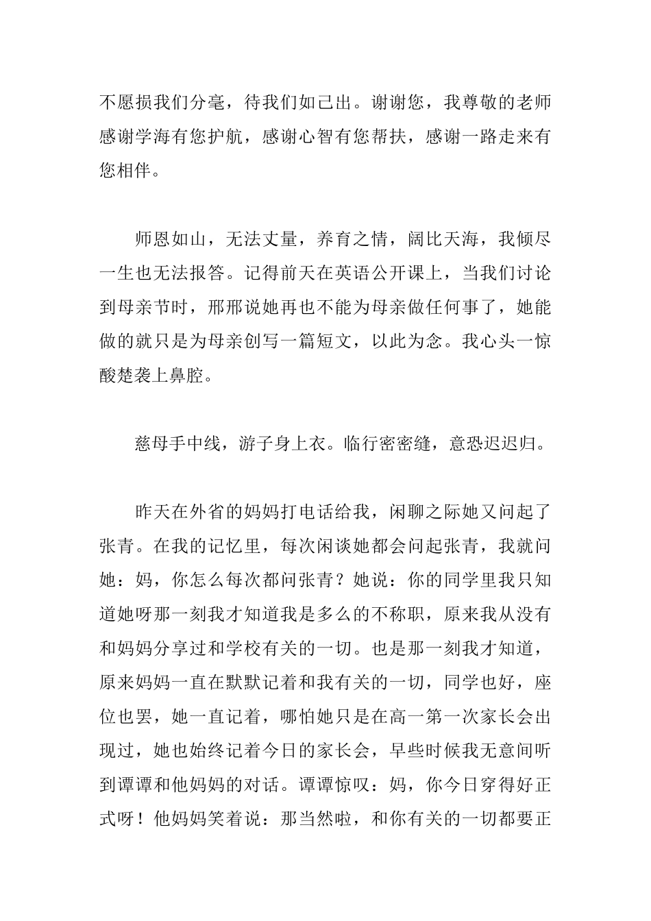 家长会高二学生代表发言稿_第3页