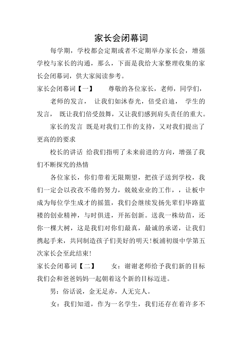 家长会闭幕词_第1页