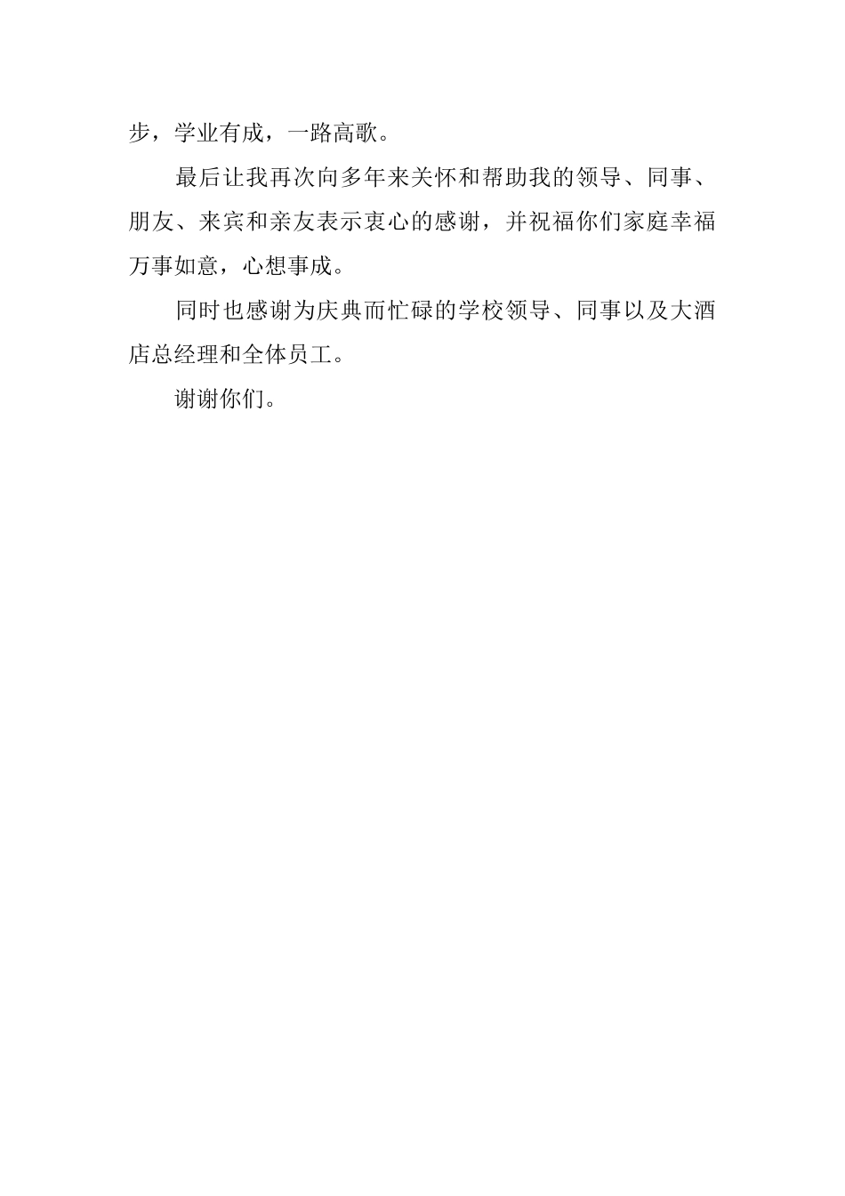 家长儿女谢师宴上答谢词_第2页