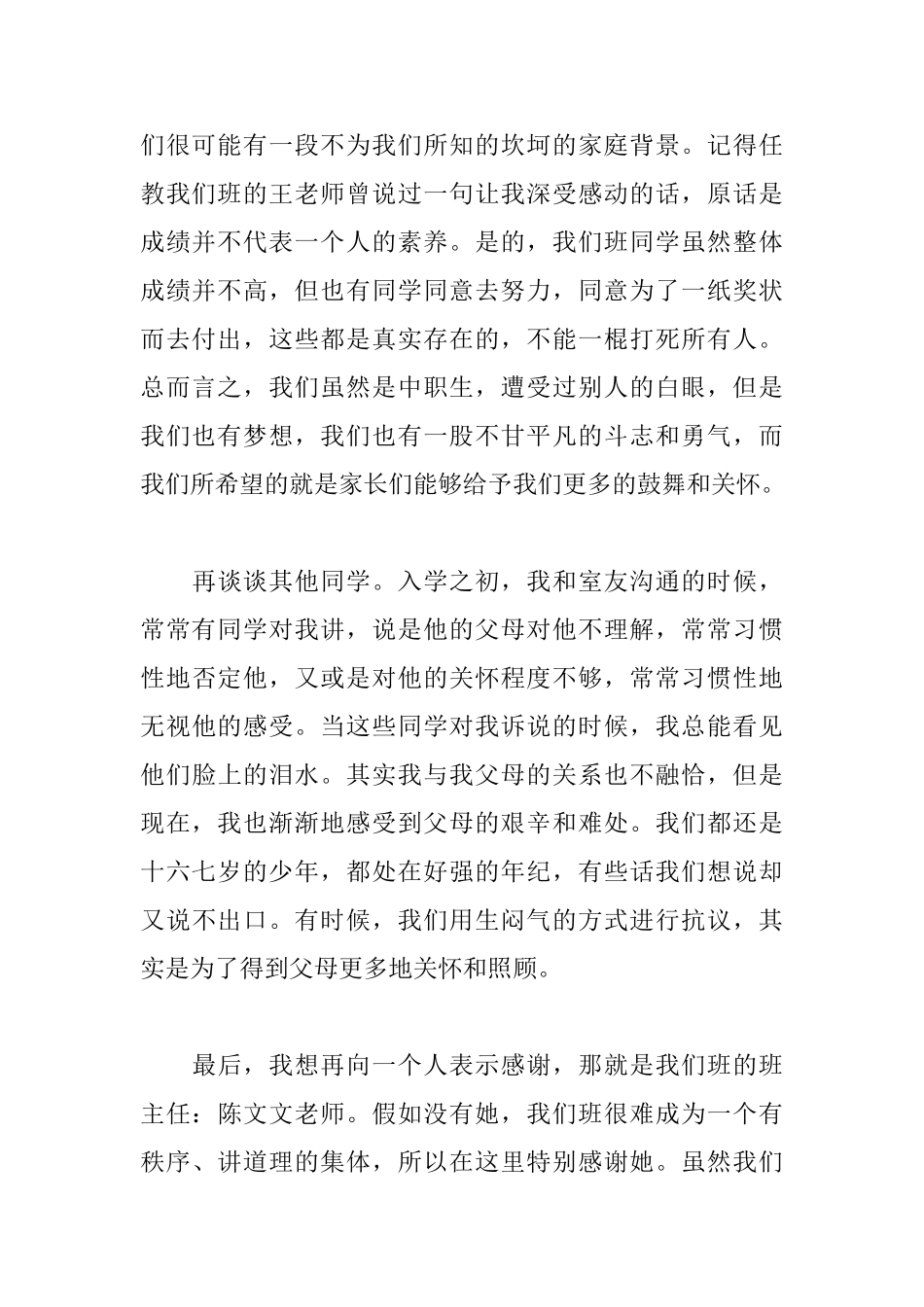 家长会高二学生代表的发言稿_第2页