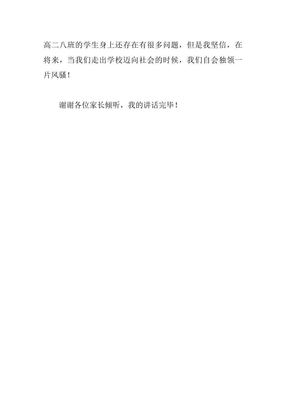 家长会高二学生代表的发言稿_第3页