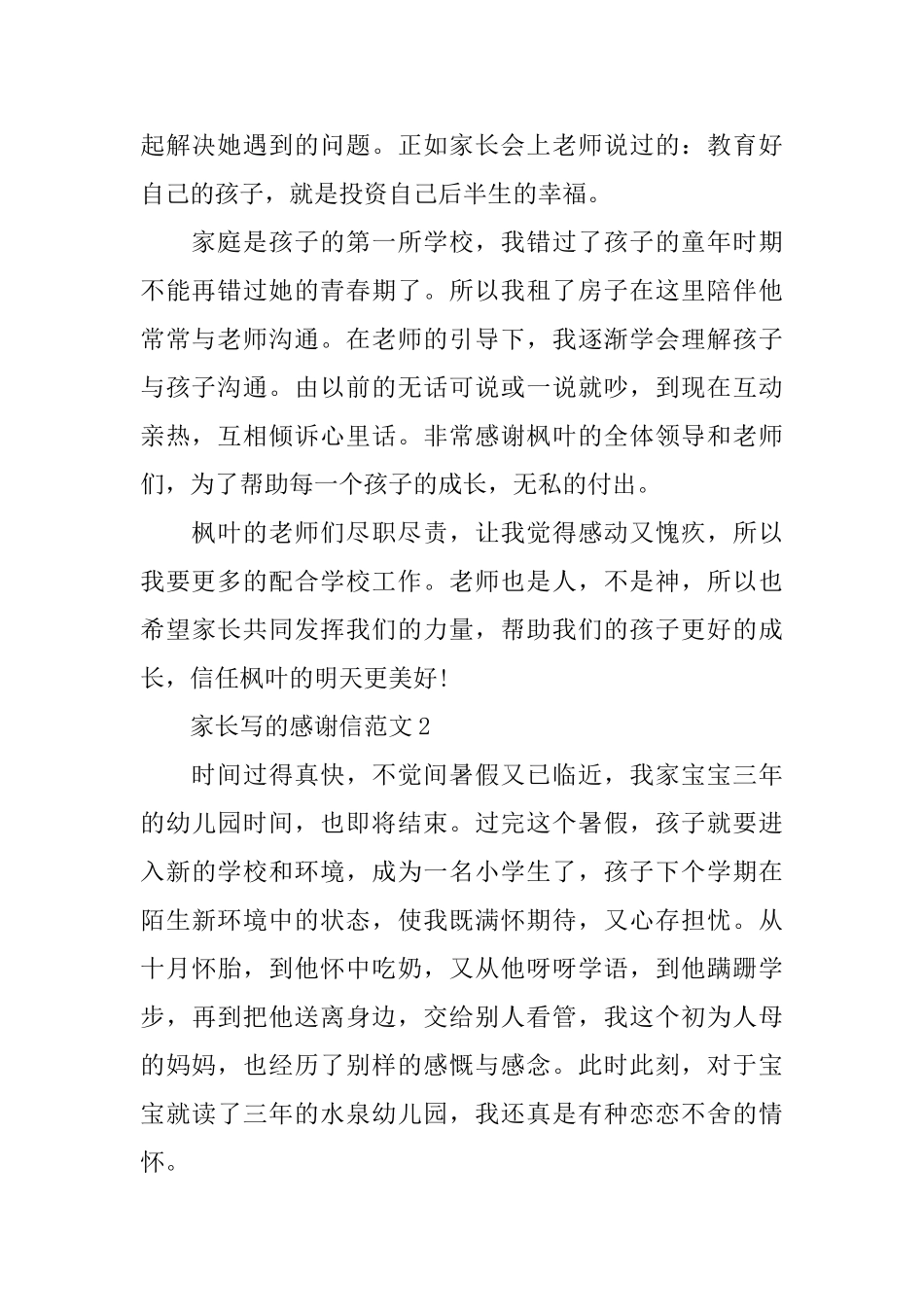 家长写的感谢信范文_第2页