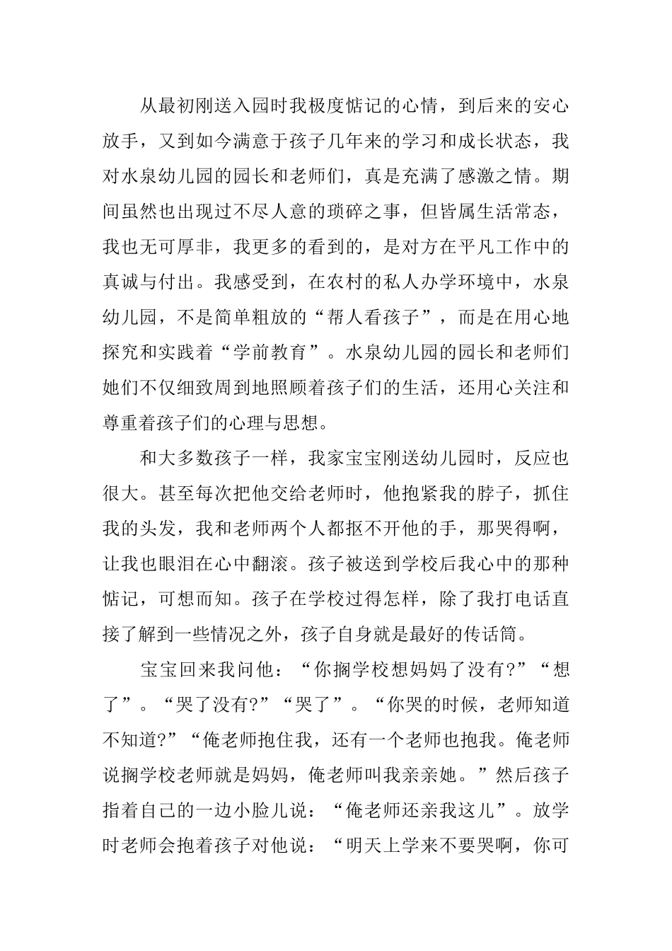 家长写的感谢信范文_第3页