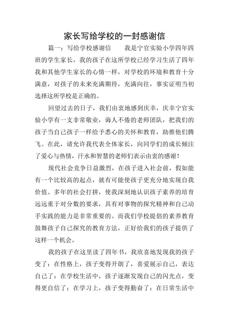 家长写给学校的一封感谢信_第1页