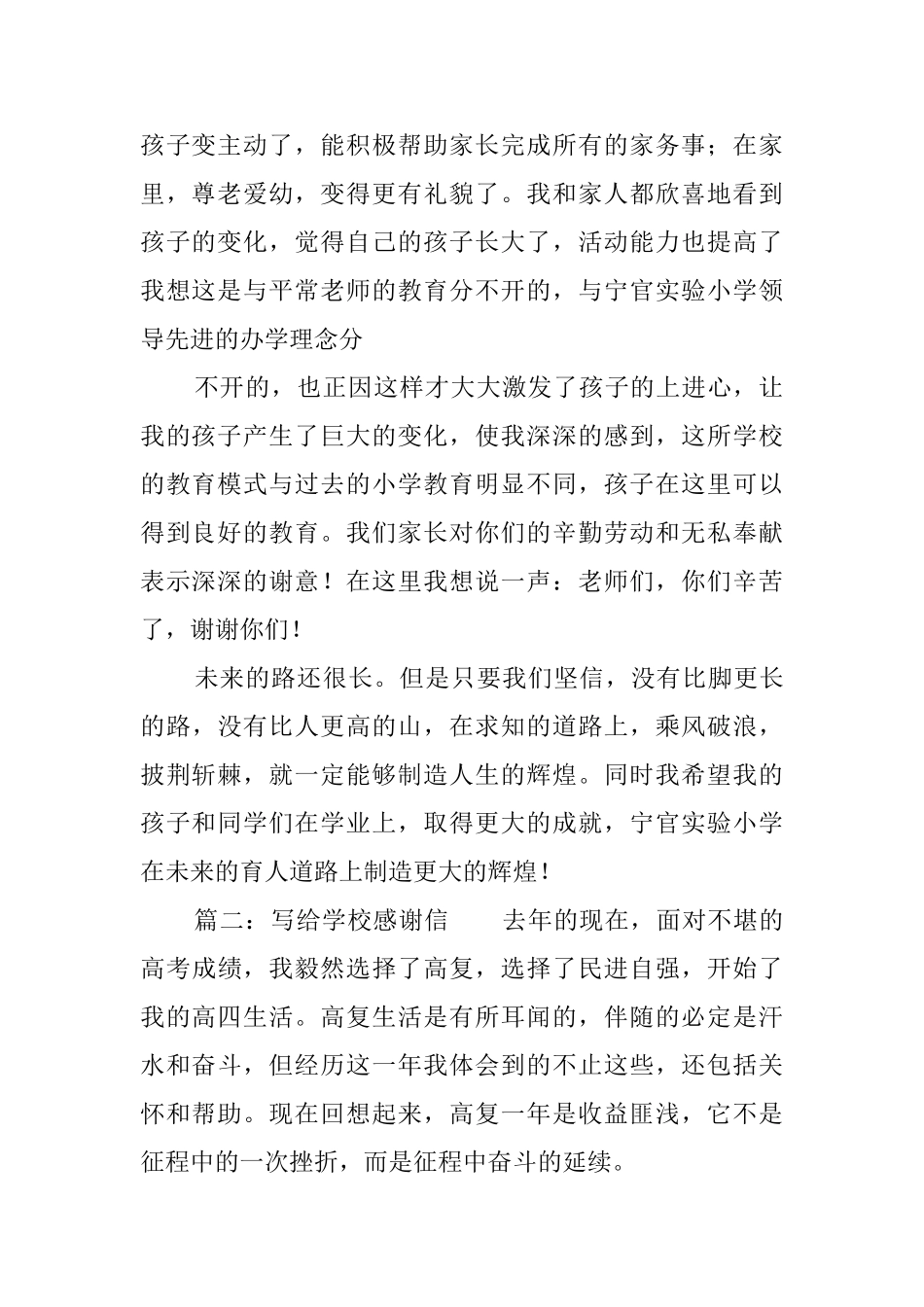 家长写给学校的一封感谢信_第2页