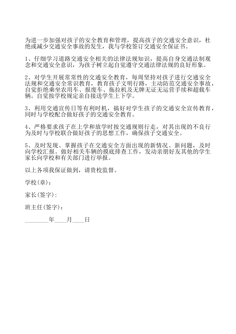 家长写的安全保证书——_第2页