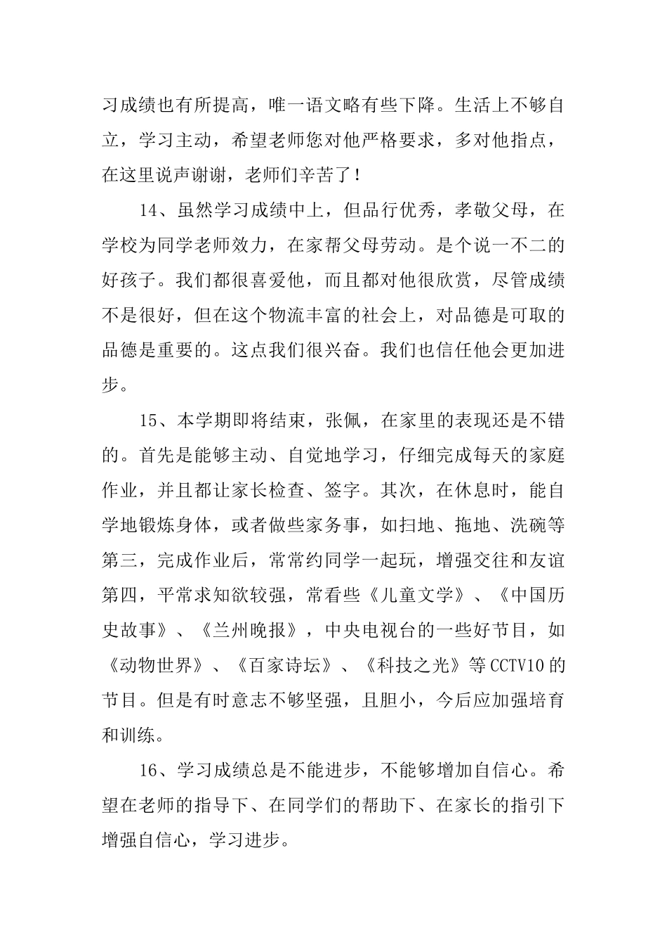 家长写给孩子的期望评语_第3页