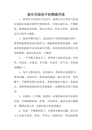 家长写给孩子的期望评语