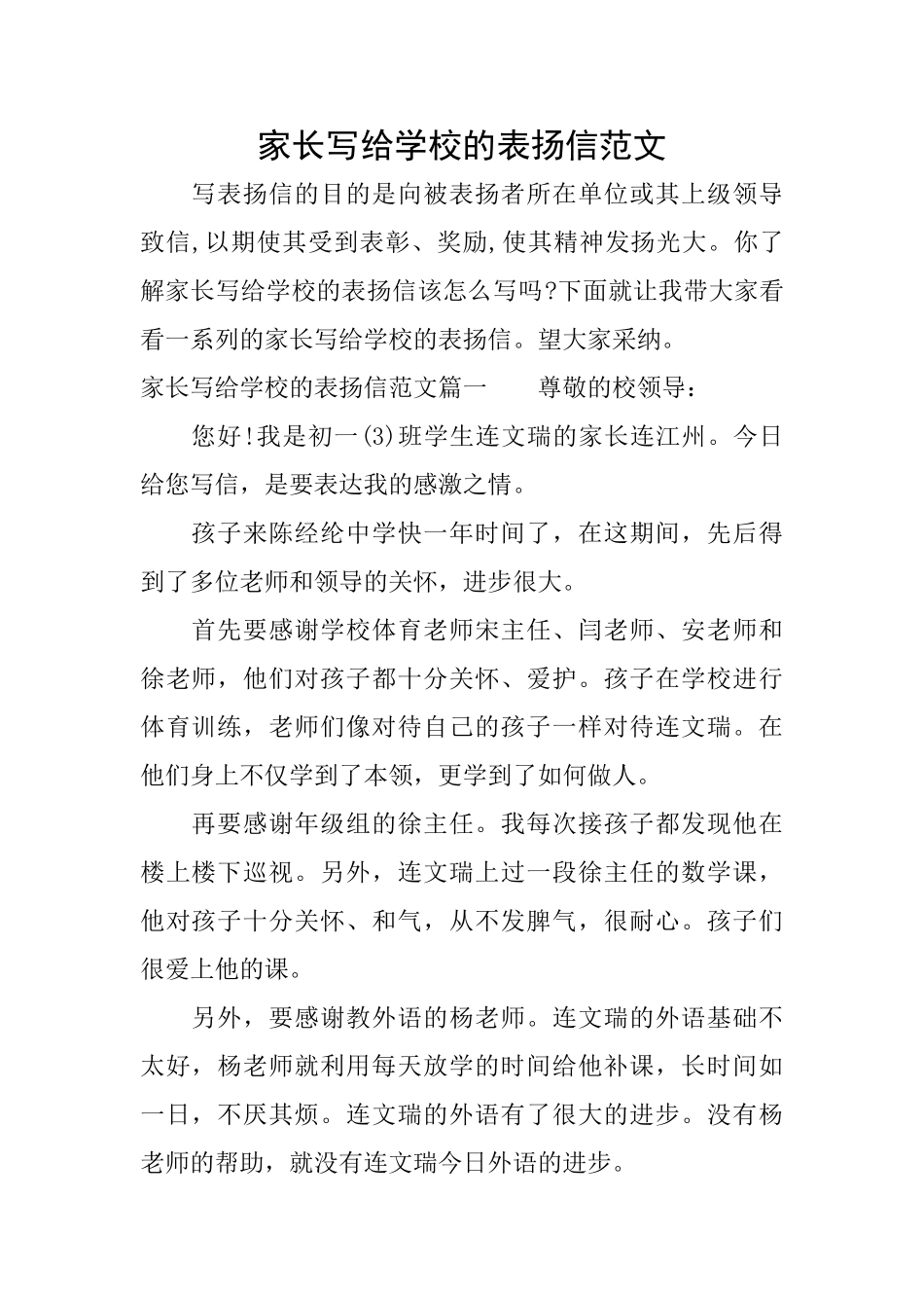 家长写给学校的表扬信范文_第1页