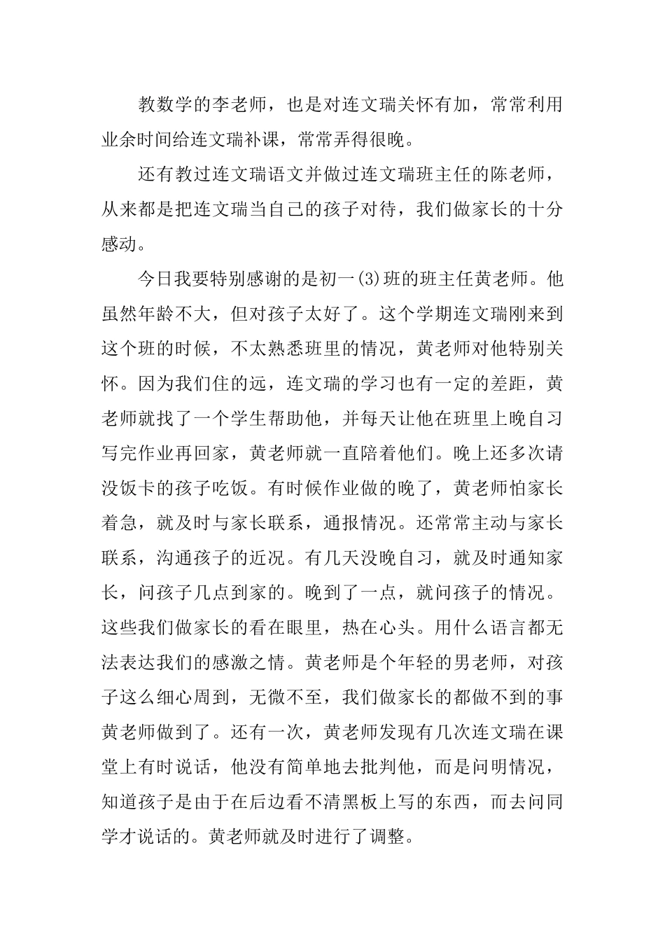 家长写给学校的表扬信范文_第2页