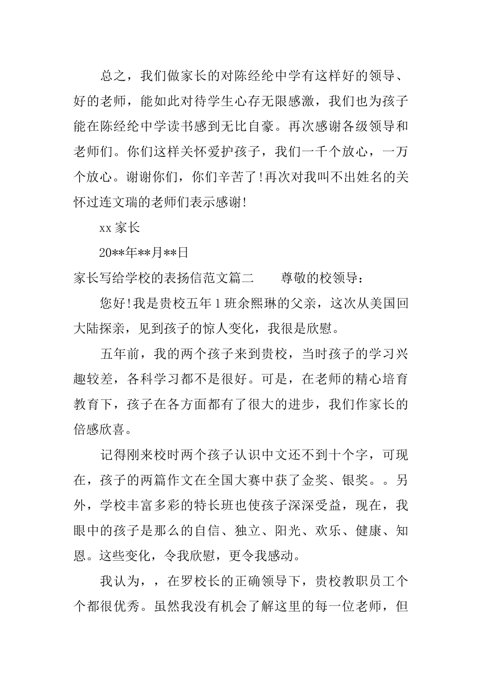 家长写给学校的表扬信范文_第3页