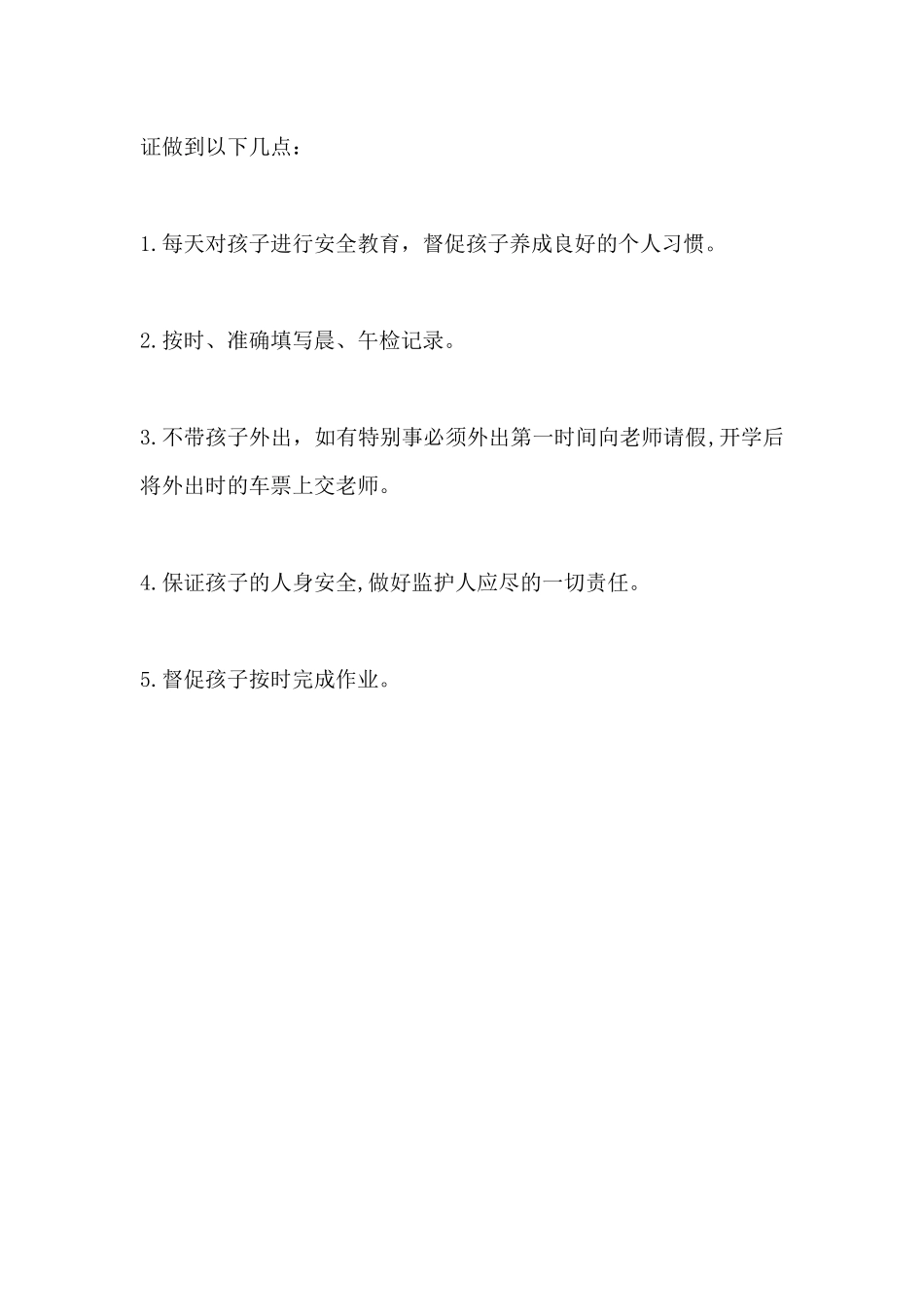 家长写的安全保证书_第2页