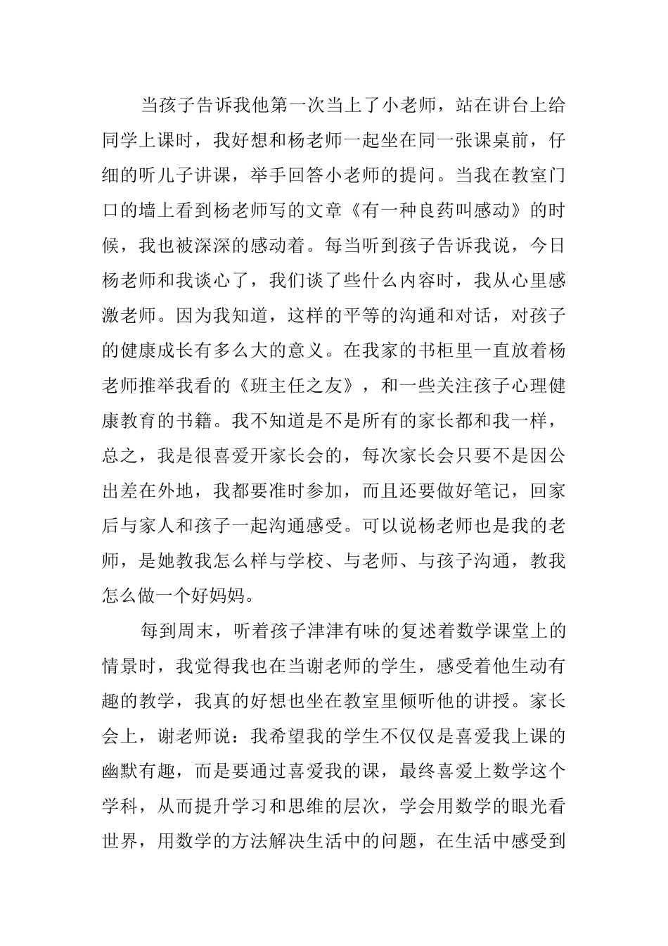 家长写给学校的优秀感谢信_第2页