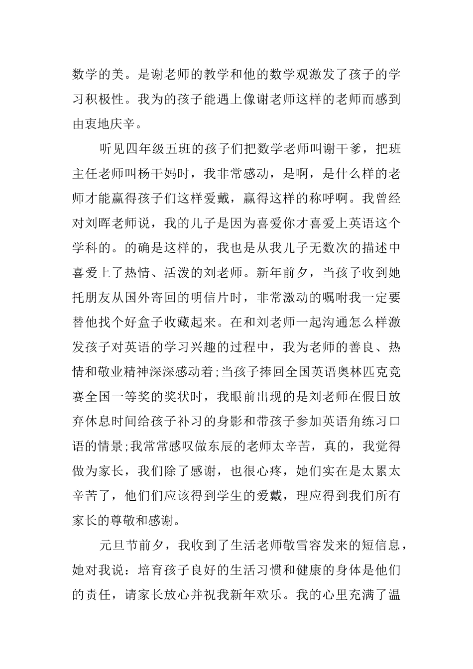 家长写给学校的优秀感谢信_第3页