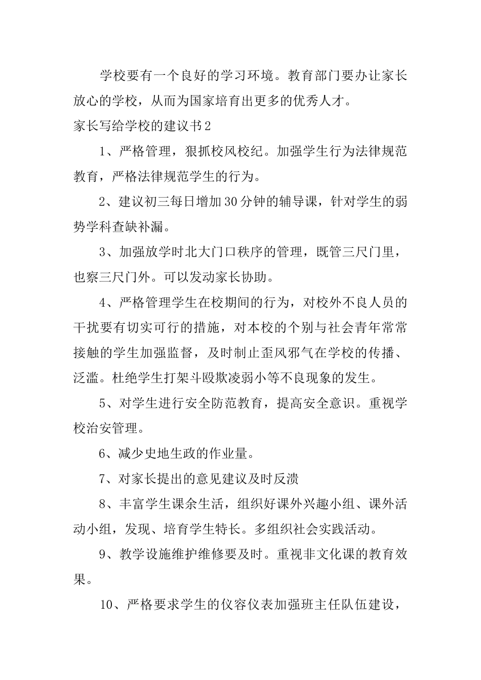 家长写给学校的建议书_第2页