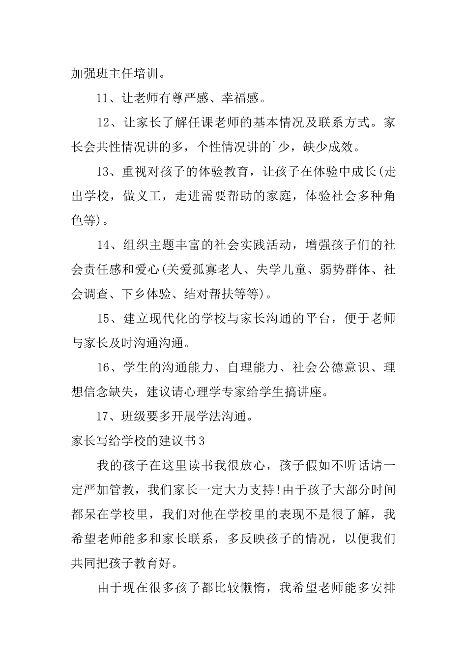 家长写给学校的建议书_第3页