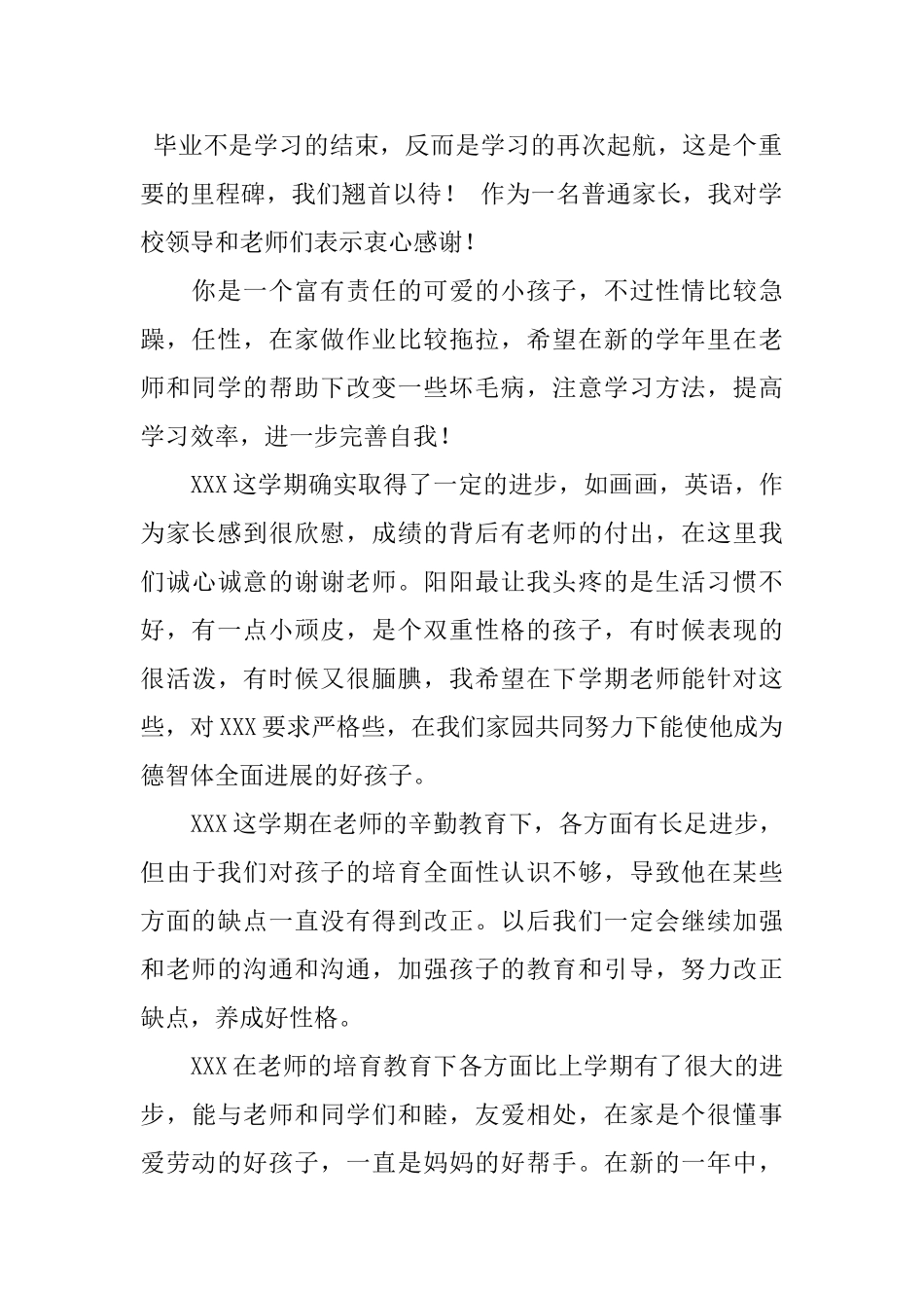 家长写给孩子表现评语_第2页