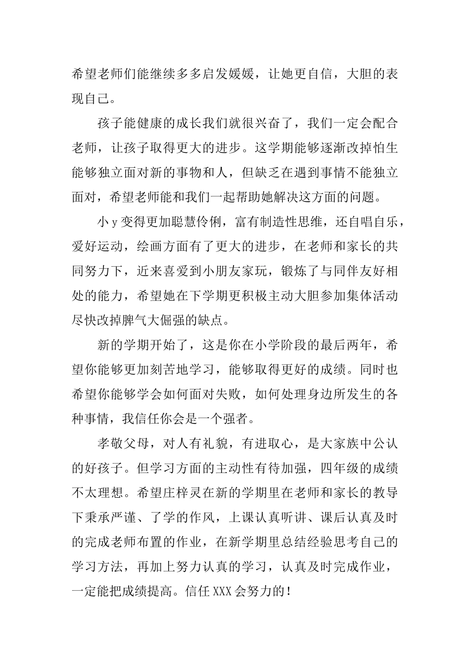 家长写给孩子表现评语_第3页