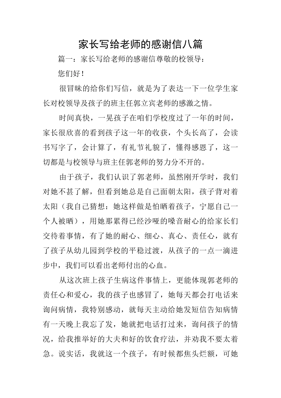 家长写给老师的感谢信八篇_第1页