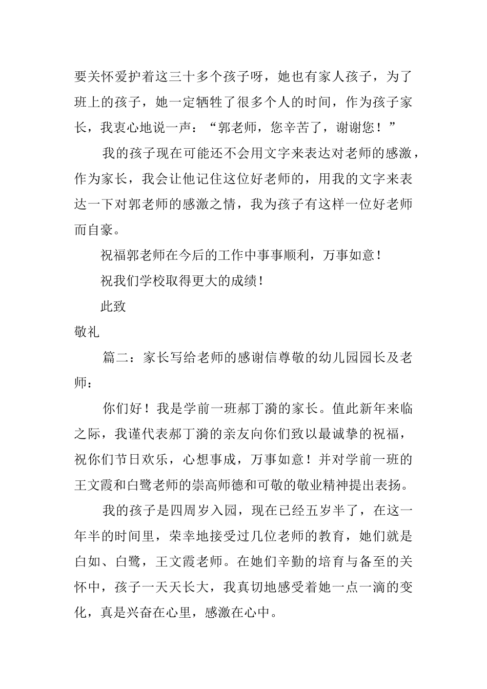 家长写给老师的感谢信八篇_第2页