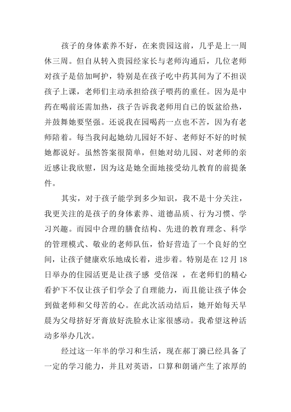 家长写给老师的感谢信八篇_第3页