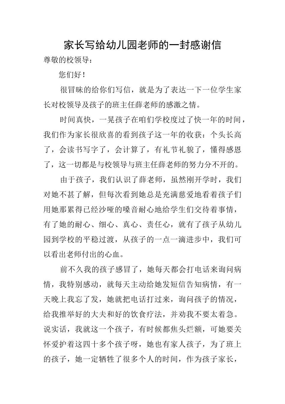 家长写给幼儿园老师的一封感谢信_第1页