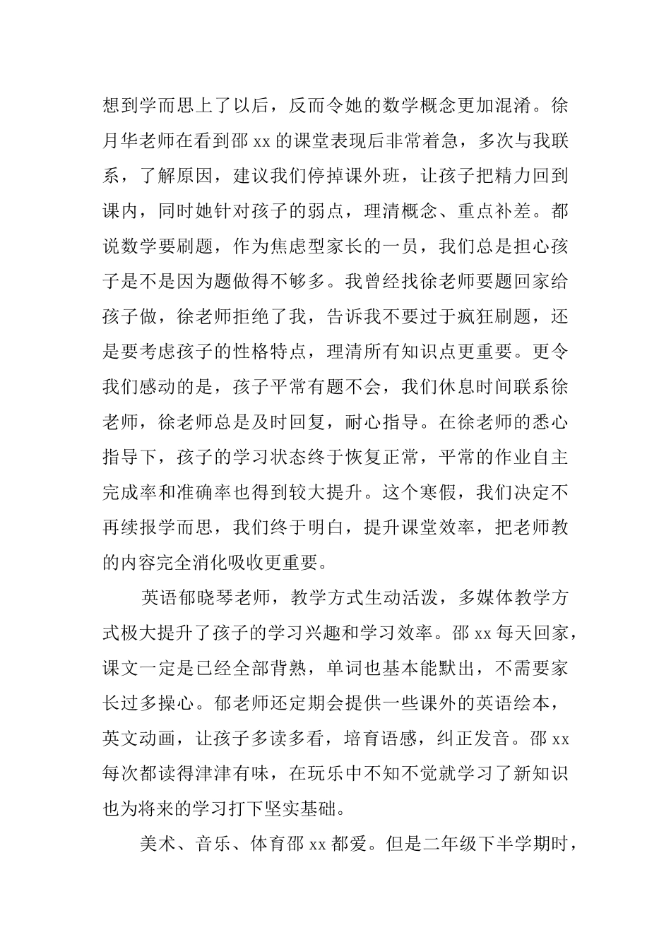 家长写给学校的感谢信范文_第2页