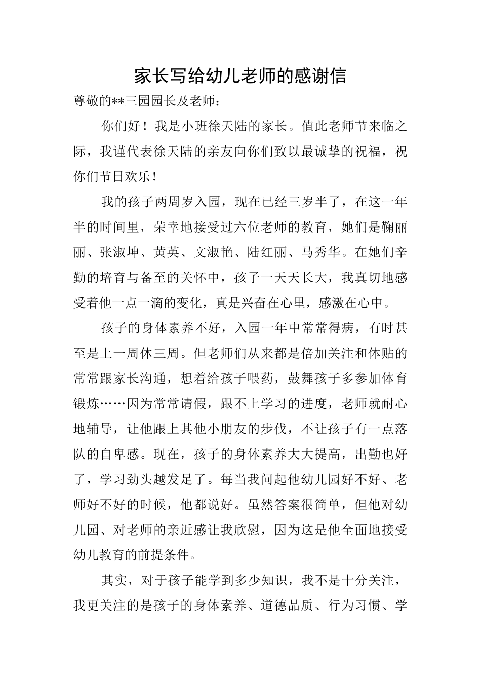 家长写给幼儿教师的感谢信_第1页