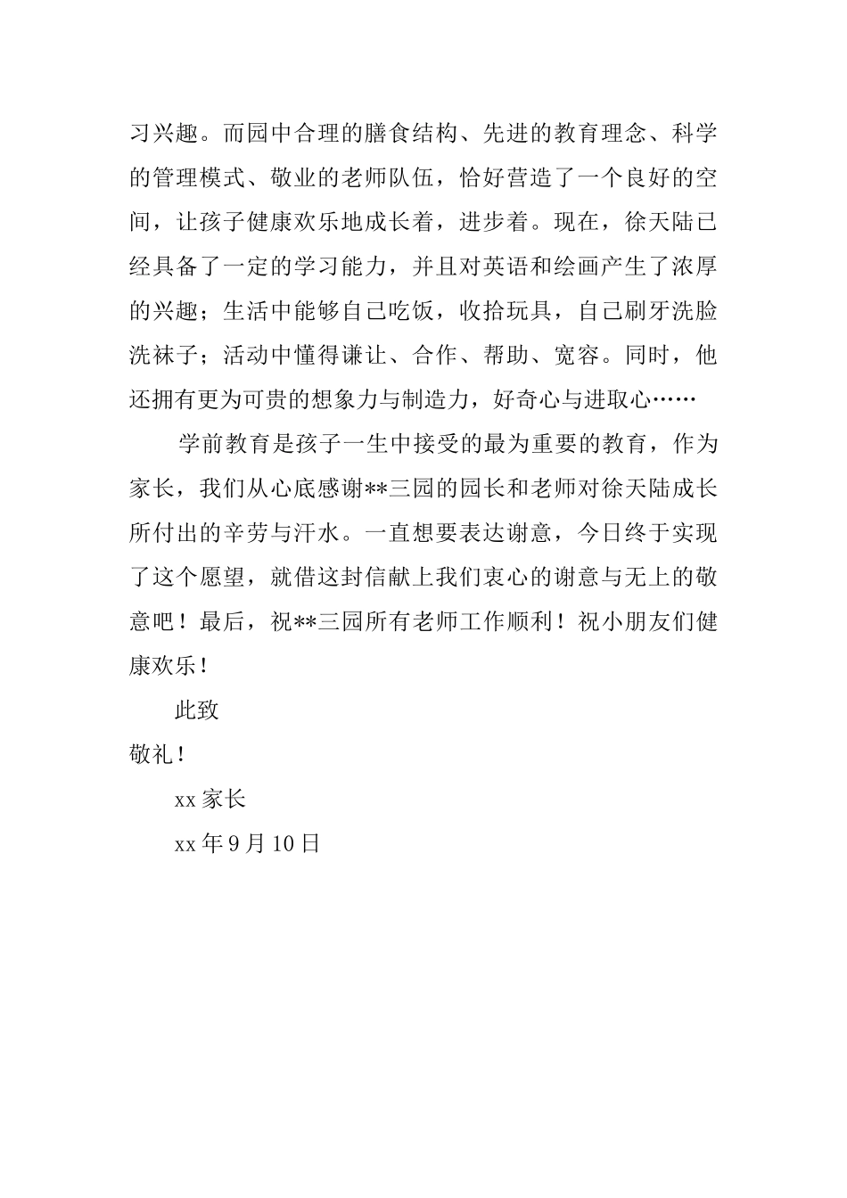 家长写给幼儿教师的感谢信_第2页