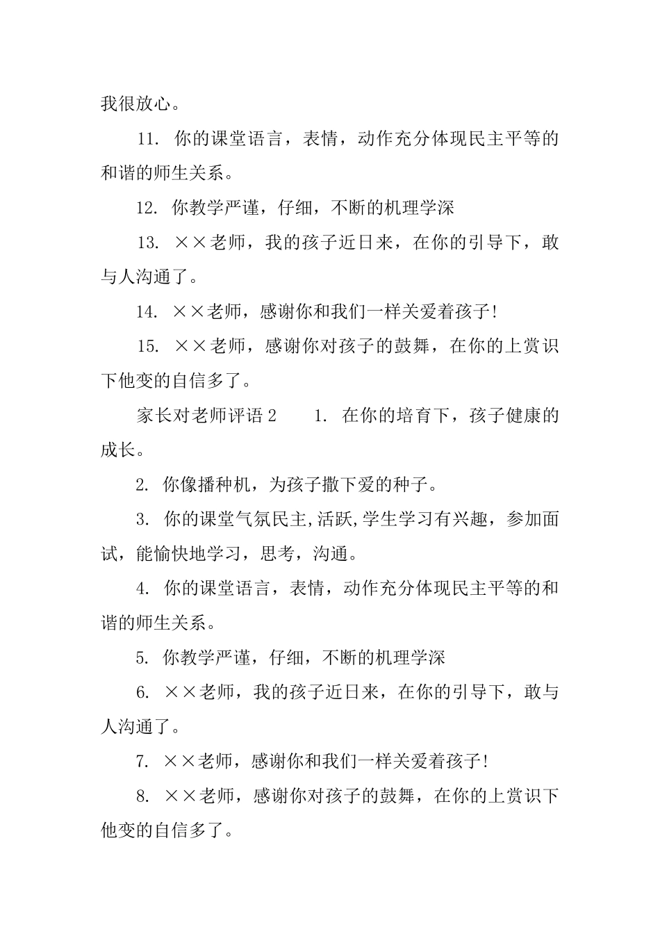 家长写给老师的评语_第2页
