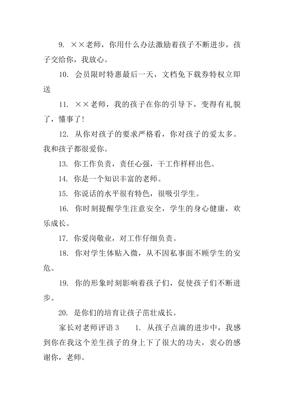 家长写给老师的评语_第3页