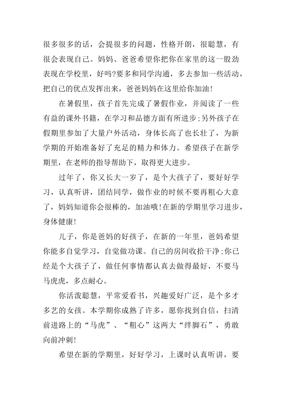 家长写给孩子的学习评语_第3页