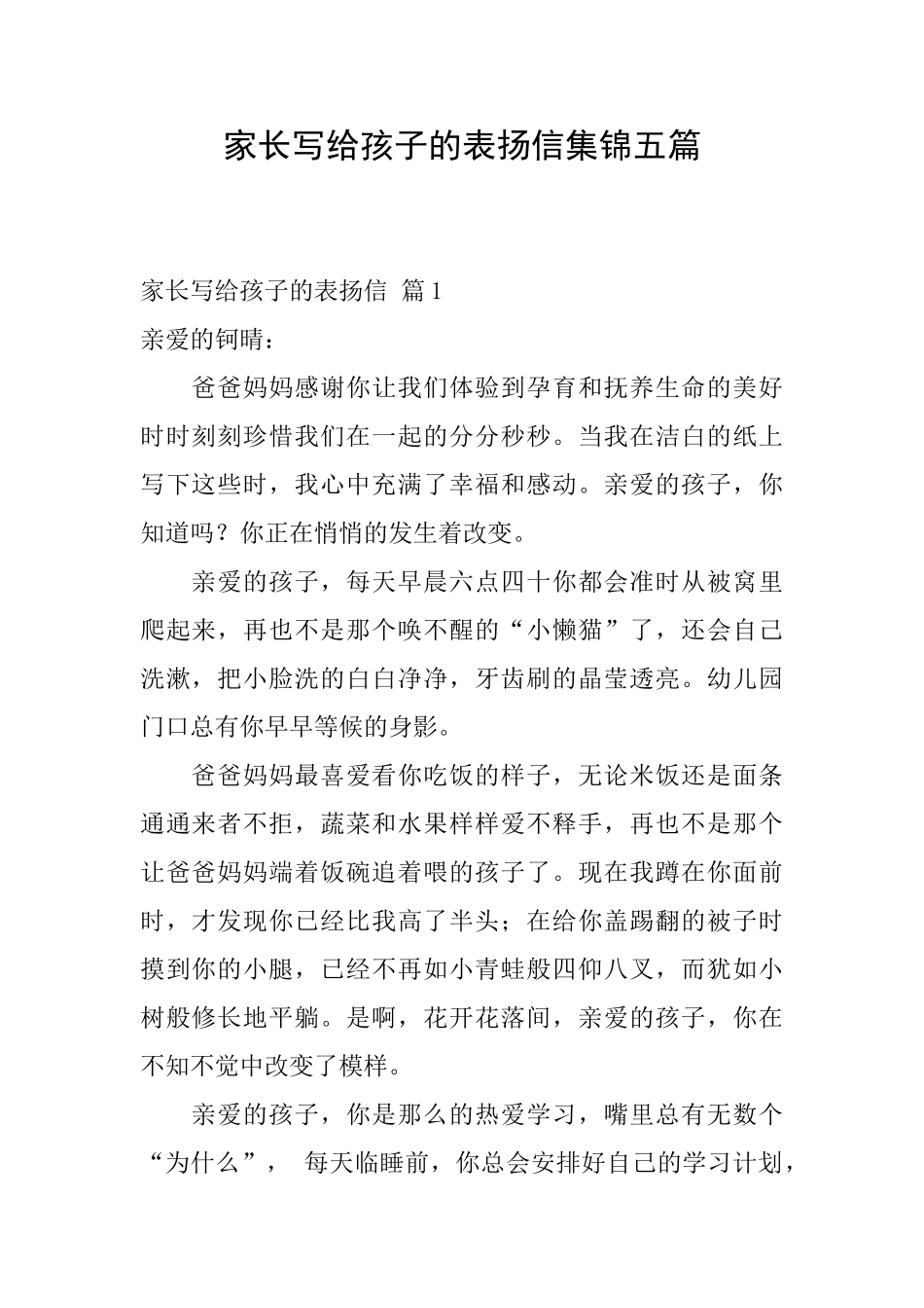家长写给孩子的表扬信集锦五篇_第1页