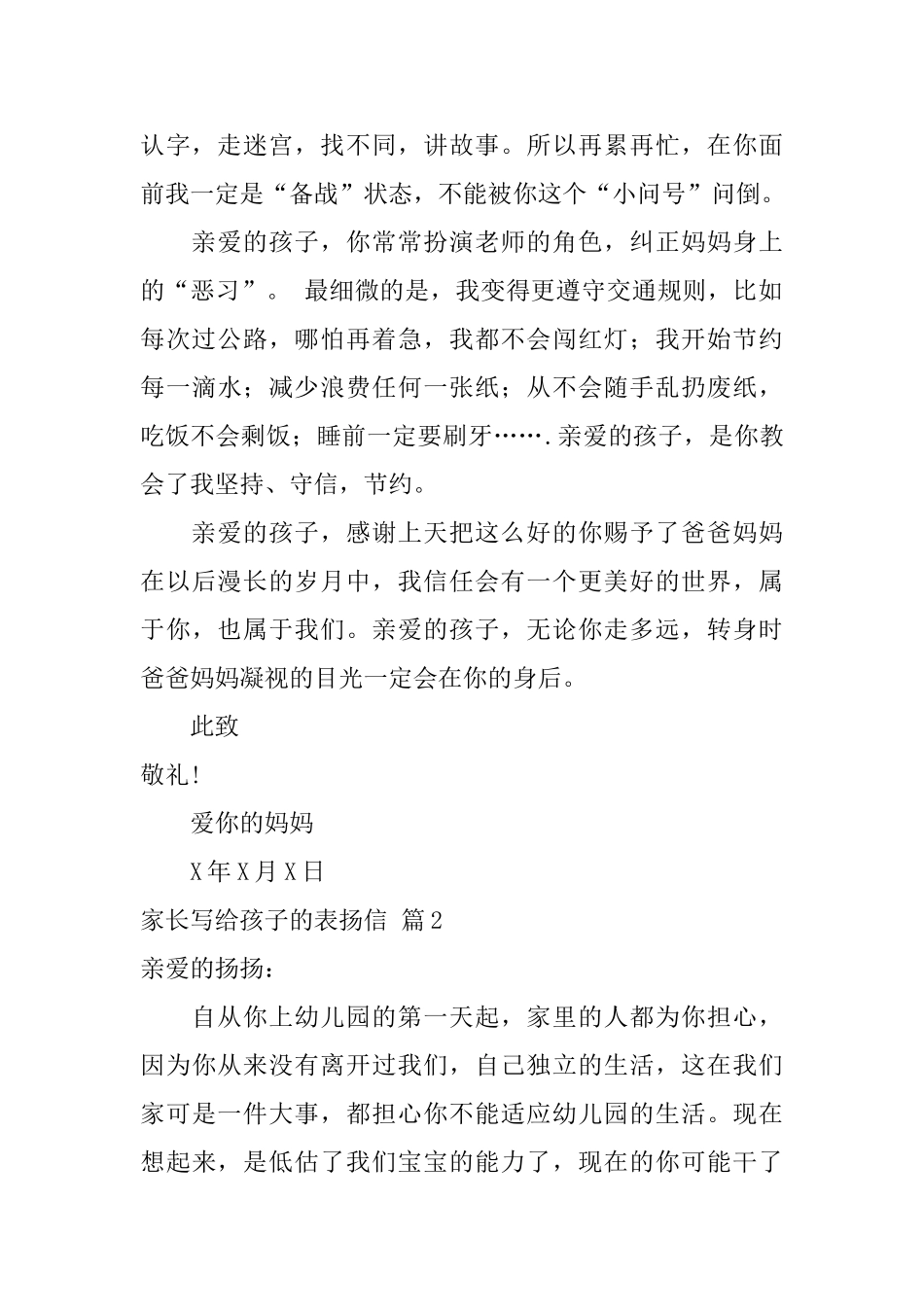 家长写给孩子的表扬信集锦五篇_第2页