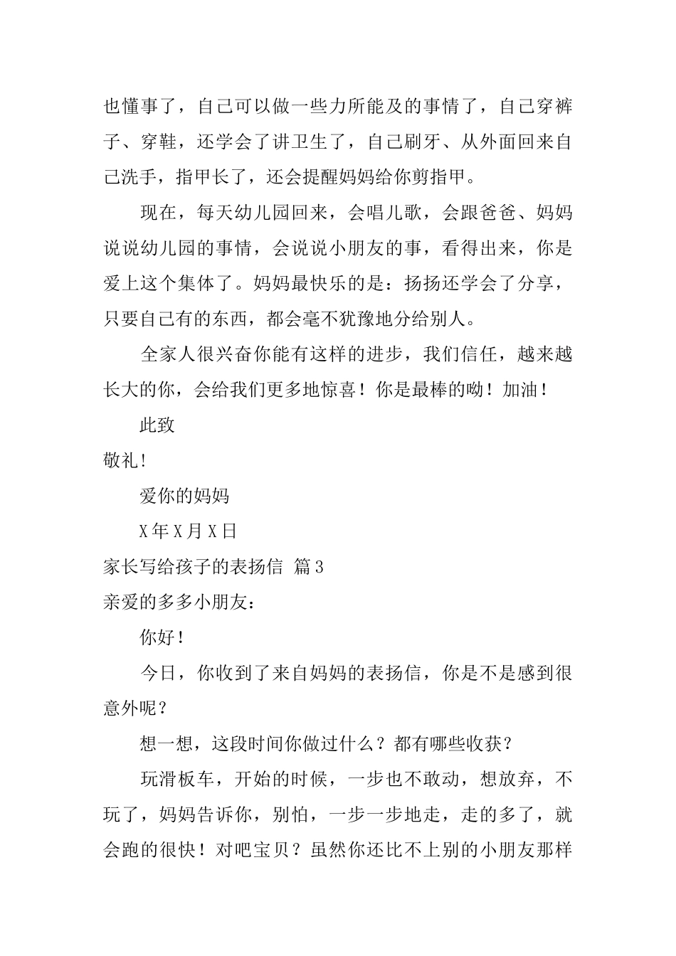 家长写给孩子的表扬信集锦五篇_第3页