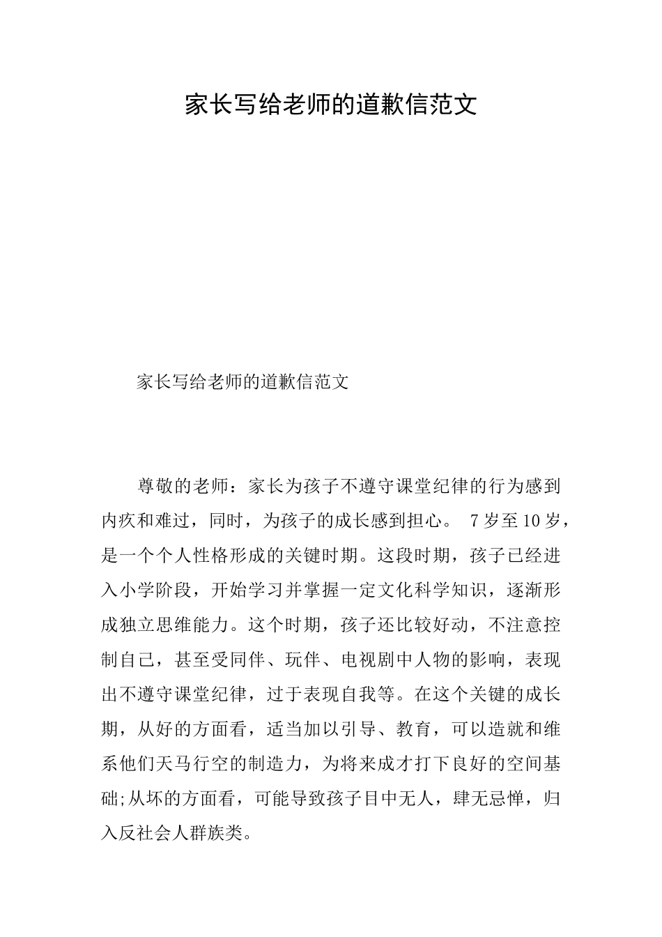家长写给老师的道歉信范文_第1页