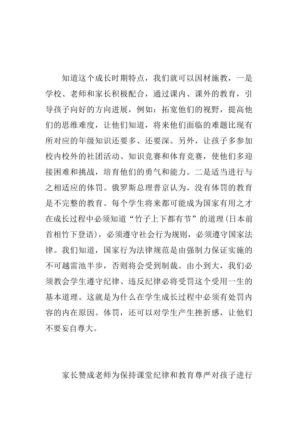家长写给老师的道歉信范文_第2页