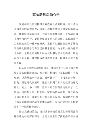 家长助教活动心得